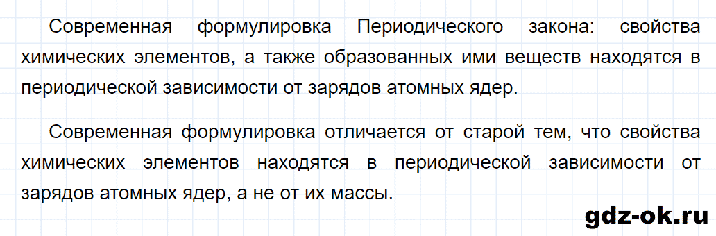 Задание номер 4 к параграфу 44 из ГДЗ по химии 8 класс Еремин, Кузьменко