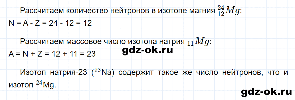 Задание номер 7 к параграфу 45 из ГДЗ по химии 8 класс Еремин, Кузьменко