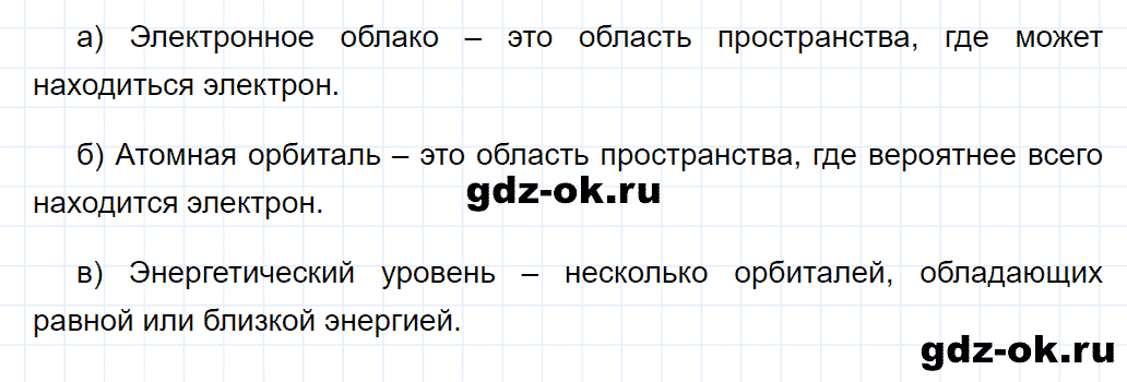 Задание номер 2 к параграфу 46 из ГДЗ по химии 8 класс Еремин, Кузьменко
