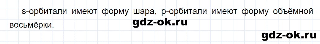 Задание номер 3 к параграфу 46 из ГДЗ по химии 8 класс Еремин, Кузьменко