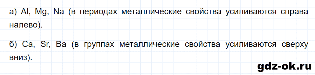 Задание номер 13 к параграфу 48 из ГДЗ по химии 8 класс Еремин, Кузьменко