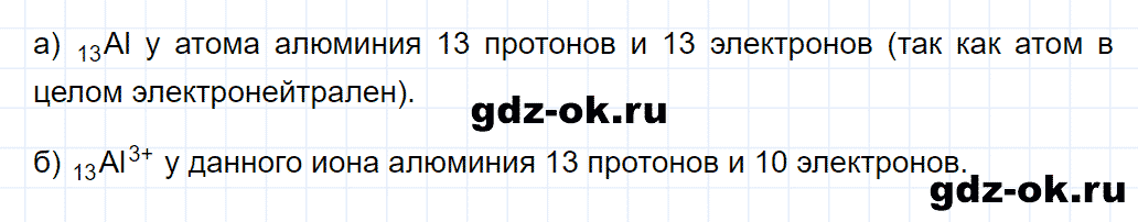 Задание номер 3 к параграфу 48 из ГДЗ по химии 8 класс Еремин, Кузьменко