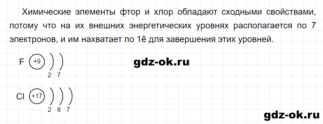 Задание номер 7 к параграфу 48 из ГДЗ по химии 8 класс Еремин, Кузьменко