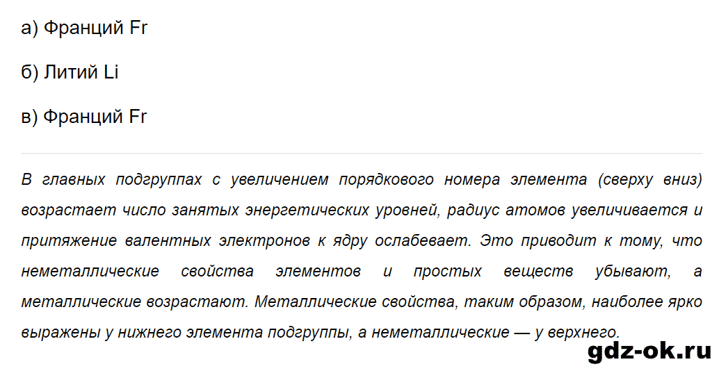Задание номер 9 к параграфу 48 из ГДЗ по химии 8 класс Еремин, Кузьменко
