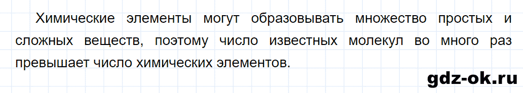 Задание номер 1 к параграфу 49 из ГДЗ по химии 8 класс Еремин, Кузьменко