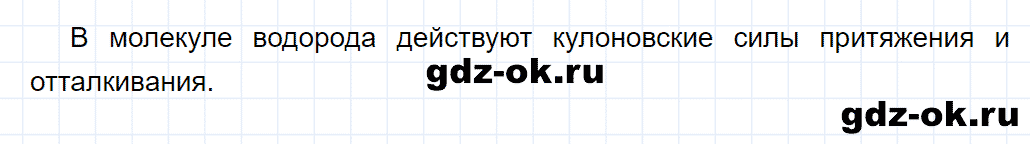 Задание номер 3 к параграфу 49 из ГДЗ по химии 8 класс Еремин, Кузьменко