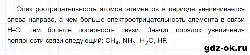Задание номер 2 к параграфу 51 из ГДЗ по химии 8 класс Еремин, Кузьменко