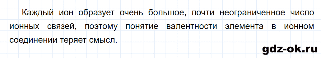 Задание номер 6 к параграфу 52 из ГДЗ по химии 8 класс Еремин, Кузьменко