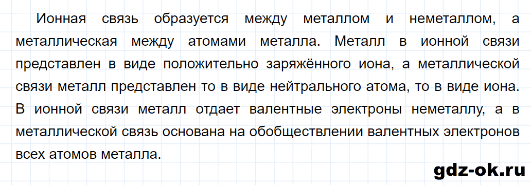 Задание номер 1 к параграфу 53 из ГДЗ по химии 8 класс Еремин, Кузьменко