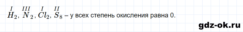 Задание номер 8 к параграфу 54 из ГДЗ по химии 8 класс Еремин, Кузьменко