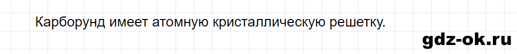 Задание номер 10 к параграфу 55 из ГДЗ по химии 8 класс Еремин, Кузьменко