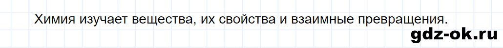 Задание номер 7 к параграфу 6 из ГДЗ по химии 8 класс Еремин, Кузьменко