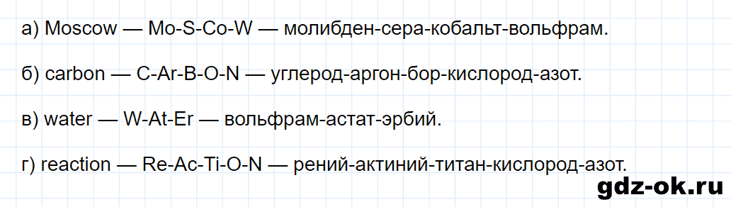 Задание номер 7 к параграфу 7 из ГДЗ по химии 8 класс Еремин, Кузьменко