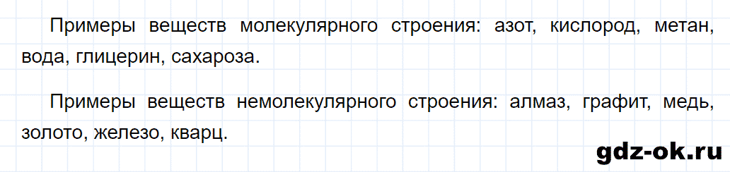 Задание номер 4 к параграфу 8 из ГДЗ по химии 8 класс Еремин, Кузьменко
