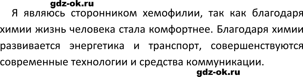 ГДЗ, параграф 1 задание 8 используйте дополнительную информацию химия 8 класс Габриелян, Остроумов 2023-2025 учебник