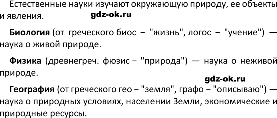 ГДЗ, вопрос в начале параграфа 1 химия 8 класс Габриелян, Остроумов 2023-2025 учебник