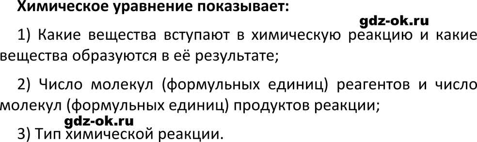 ГДЗ, параграф 10 задание 3 проверьте свои знания химия 8 класс Габриелян, Остроумов 2023-2025 учебник