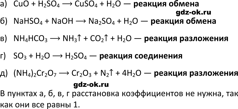 ГДЗ, параграф 11 задание 3 примените свои знания химия 8 класс Габриелян, Остроумов 2023-2025 учебник