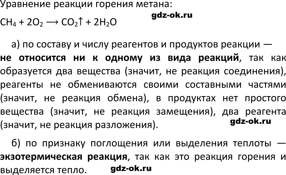 ГДЗ, параграф 11 задание 9 примените свои знания химия 8 класс Габриелян, Остроумов 2023-2025 учебник