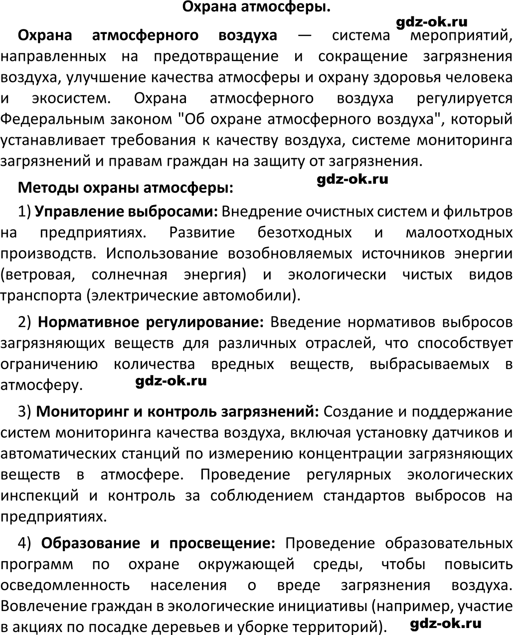 ГДЗ, параграф 12 задание 9 используйте дополнительную информацию химия 8 класс Габриелян, Остроумов 2023-2025 учебник