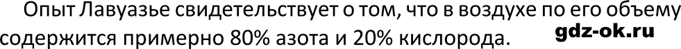 ГДЗ, вопрос в начале параграфа 12 химия 8 класс Габриелян, Остроумов 2023-2025 учебник