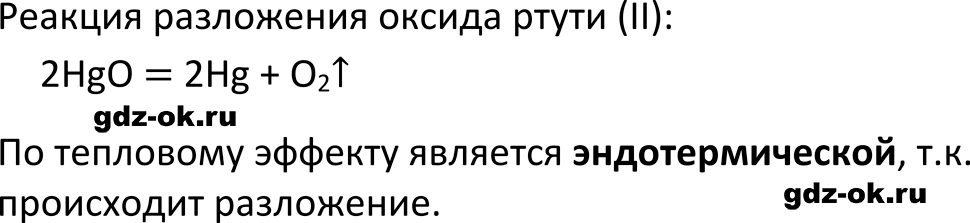 ГДЗ, параграф 13 задание 7 примените свои знания химия 8 класс Габриелян, Остроумов 2023-2025 учебник