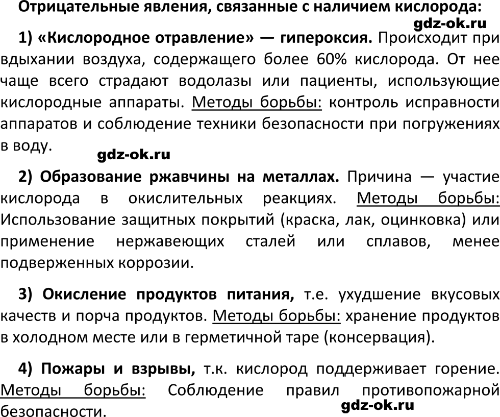 ГДЗ, параграф 13 задание 9 используйте дополнительную информацию химия 8 класс Габриелян, Остроумов 2023-2025 учебник