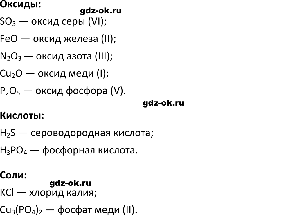 ГДЗ, параграф 17 задание 3 проверьте свои знания химия 8 класс Габриелян, Остроумов 2023-2025 учебник