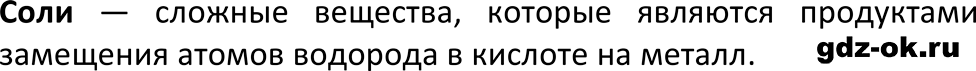 ГДЗ, вопрос в начале параграфа 17 химия 8 класс Габриелян, Остроумов 2023-2025 учебник