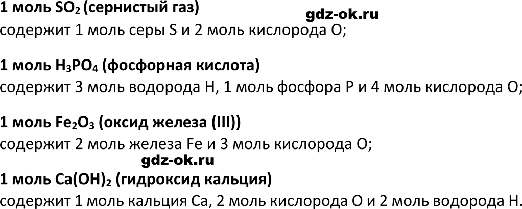 ГДЗ, параграф 18 задание 3 проверьте свои знания химия 8 класс Габриелян, Остроумов 2023-2025 учебник