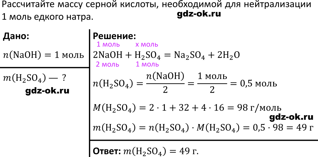 ГДЗ, параграф 20 задание 5 используйте дополнительную информацию химия 8 класс Габриелян, Остроумов 2023-2025 учебник