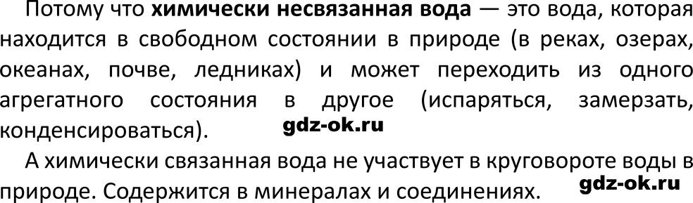 ГДЗ, вопрос в начале параграфа 21 химия 8 класс Габриелян, Остроумов 2023-2025 учебник