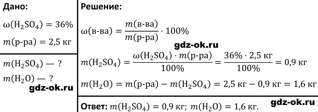 ГДЗ, параграф 22 задание 4 примените свои знания химия 8 класс Габриелян, Остроумов 2023-2025 учебник