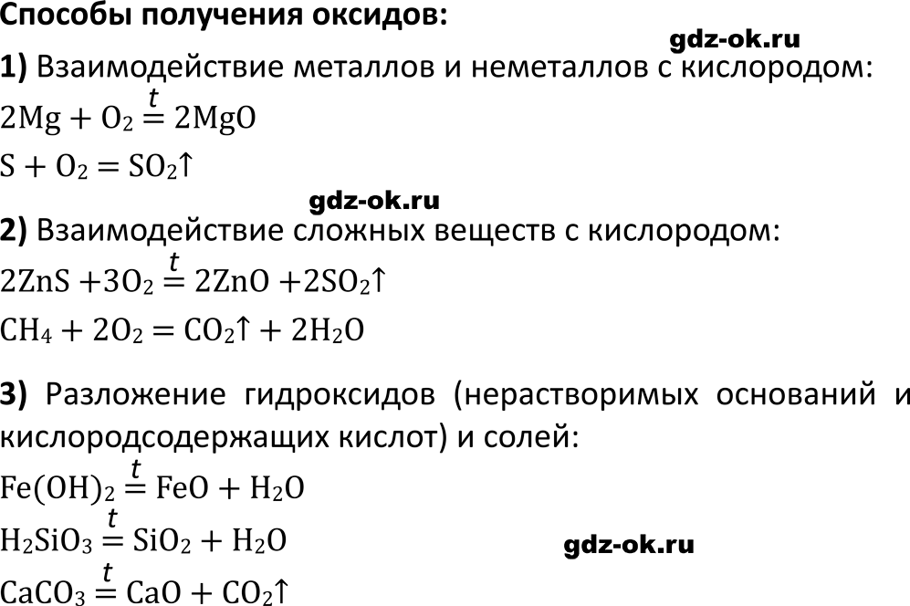 ГДЗ, параграф 23 задание 3 проверьте свои знания химия 8 класс Габриелян, Остроумов 2023-2025 учебник