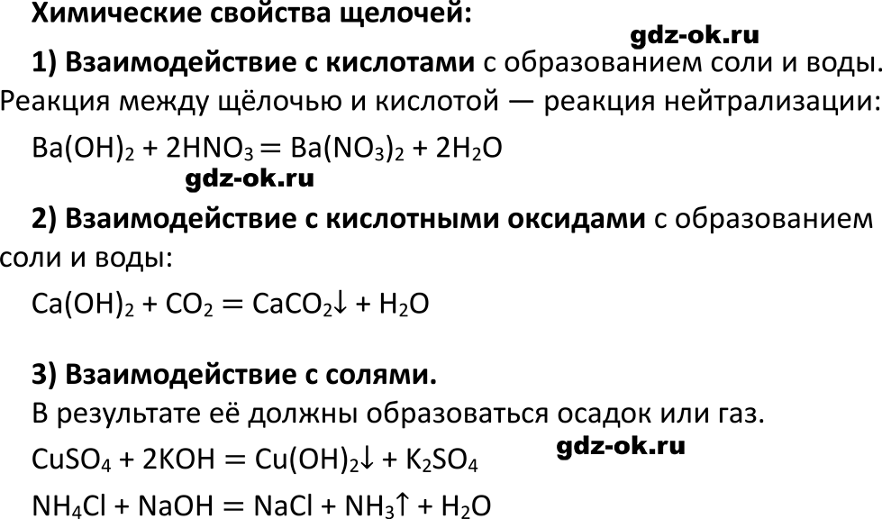 ГДЗ, параграф 24 задание 2 проверьте свои знания химия 8 класс Габриелян, Остроумов 2023-2025 учебник