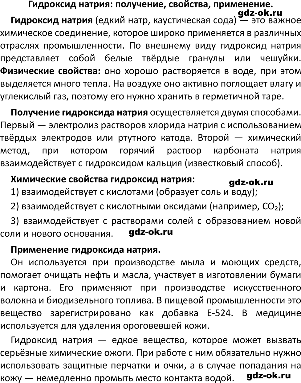 ГДЗ, параграф 24 задание 7 используйте дополнительную информацию химия 8 класс Габриелян, Остроумов 2023-2025 учебник
