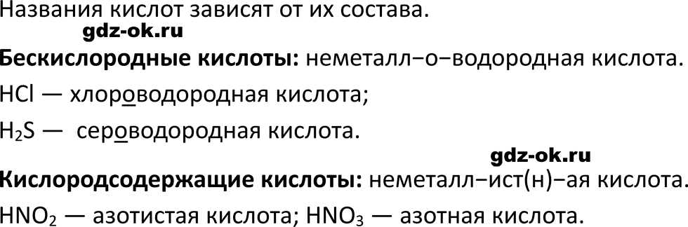 ГДЗ, параграф 25 задание 3 проверьте свои знания химия 8 класс Габриелян, Остроумов 2023-2025 учебник
