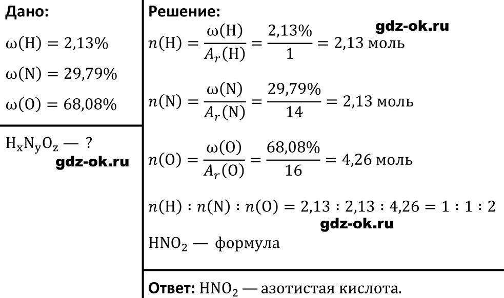 ГДЗ, параграф 25 задание 9 примените свои знания химия 8 класс Габриелян, Остроумов 2023-2025 учебник