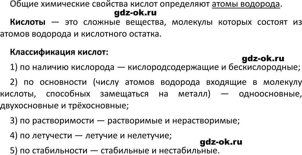 ГДЗ, вопрос в начале параграфа 25 химия 8 класс Габриелян, Остроумов 2023-2025 учебник