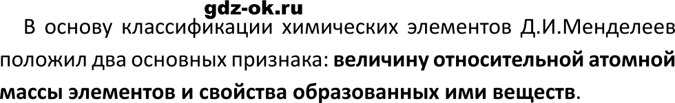 ГДЗ, параграф 29 задание 1 проверьте свои знания химия 8 класс Габриелян, Остроумов 2023-2025 учебник