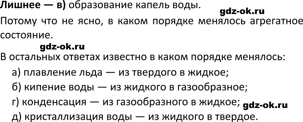 ГДЗ, параграф 3 задание 4 проверьте свои знания химия 8 класс Габриелян, Остроумов 2023-2025 учебник
