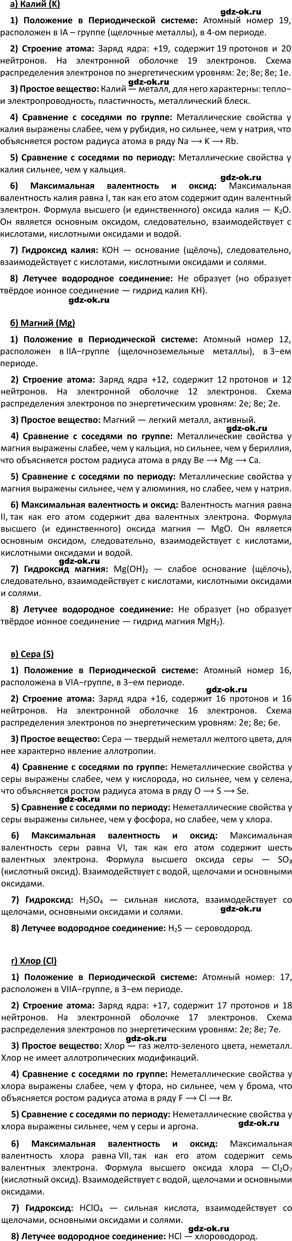 ГДЗ, параграф 33 задание 1 проверьте свои знания химия 8 класс Габриелян, Остроумов 2023-2025 учебник