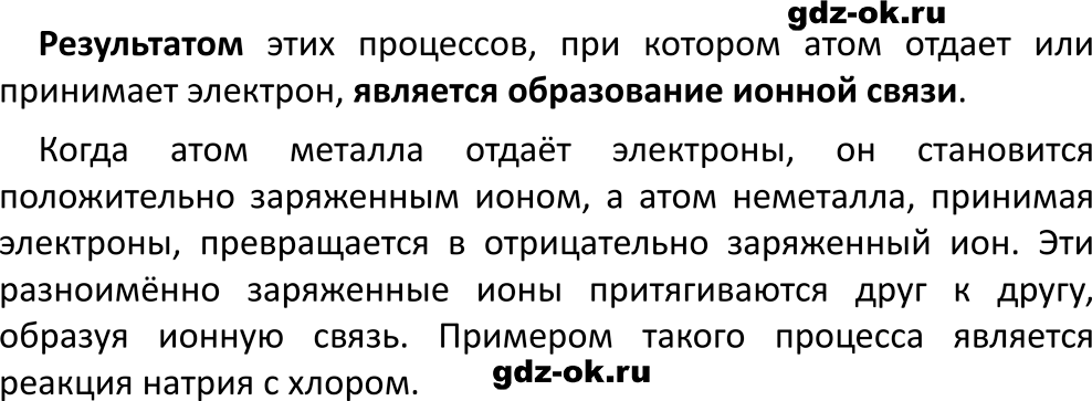 ГДЗ, вопрос в начале параграфа 34 химия 8 класс Габриелян, Остроумов 2023-2025 учебник