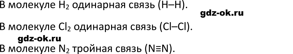 ГДЗ, параграф 35 задание 5 примените свои знания химия 8 класс Габриелян, Остроумов 2023-2025 учебник