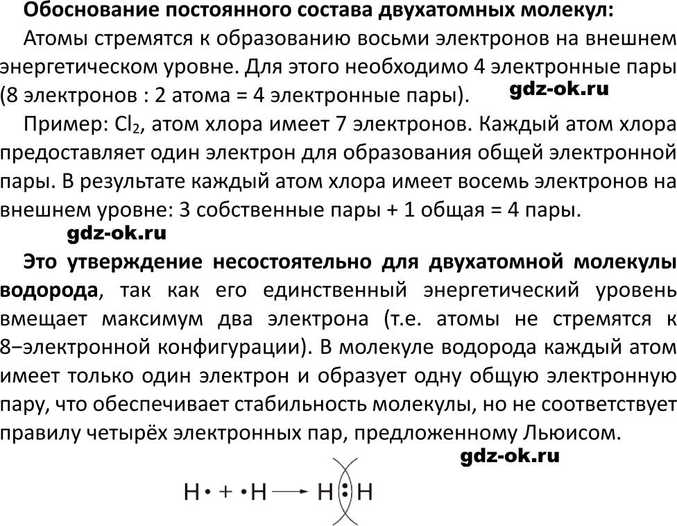 ГДЗ, параграф 35 задание 7 используйте дополнительную информацию химия 8 класс Габриелян, Остроумов 2023-2025 учебник