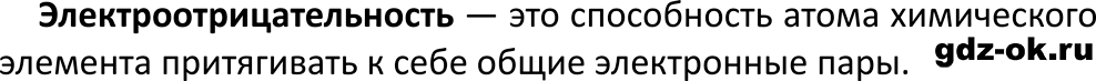 ГДЗ, параграф 36 задание 1 проверьте свои знания химия 8 класс Габриелян, Остроумов 2023-2025 учебник