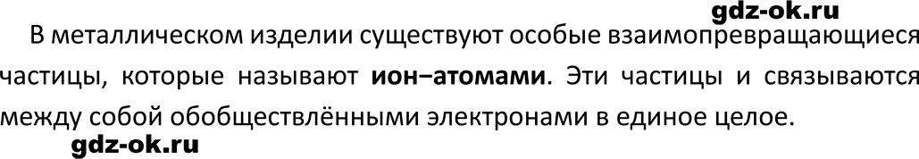 ГДЗ, вопрос в начале параграфа 37 химия 8 класс Габриелян, Остроумов 2023-2025 учебник