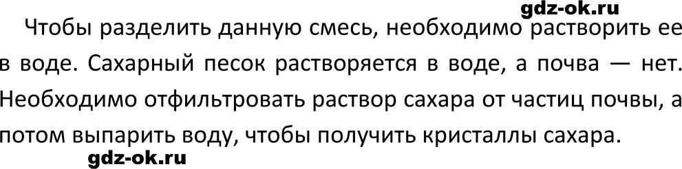 ГДЗ, вопрос поразмышлять параграф 4 стр. 26 химия 8 класс Габриелян, Остроумов 2023-2025 учебник