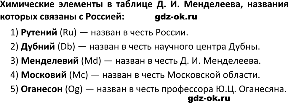 ГДЗ, параграф 6 задание 6 примените свои знания химия 8 класс Габриелян, Остроумов 2023-2025 учебник