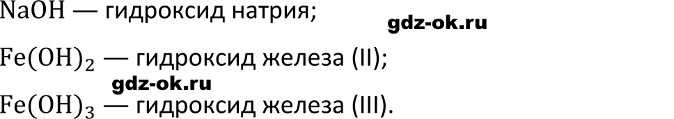 ГДЗ, параграф 8 задание 6 примените свои знания химия 8 класс Габриелян, Остроумов 2023-2025 учебник